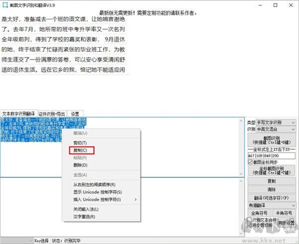 截圖文字識別和翻譯工具