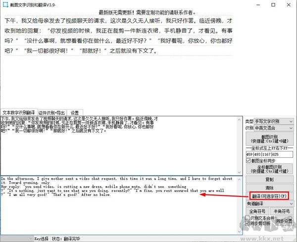 截圖文字識別和翻譯工具