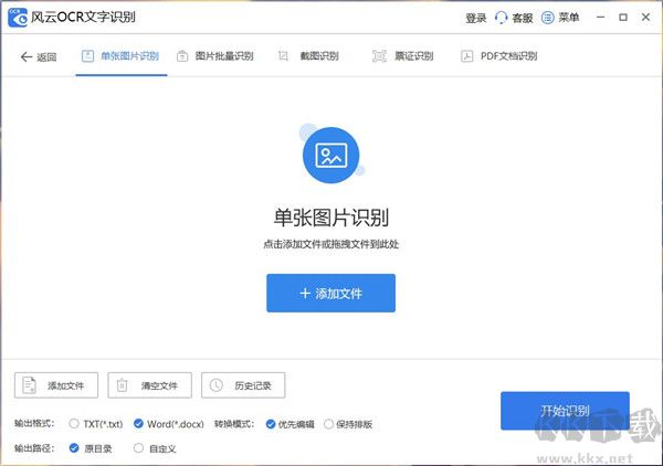 風(fēng)云OCR文字識別