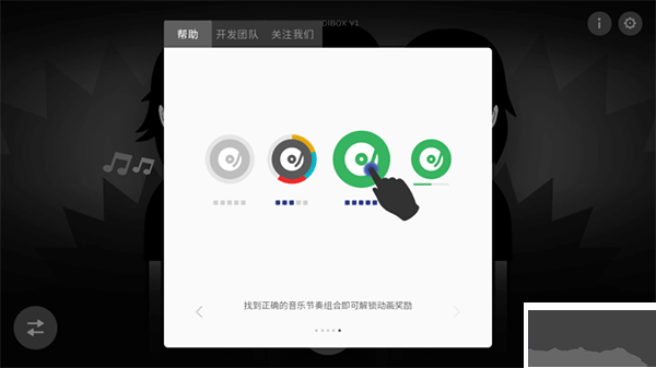 節奏盒子游戲攻略7