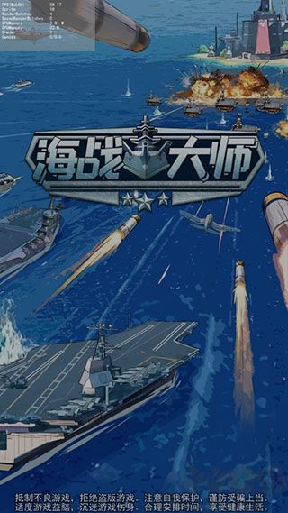 海戰(zhàn)大師完整版