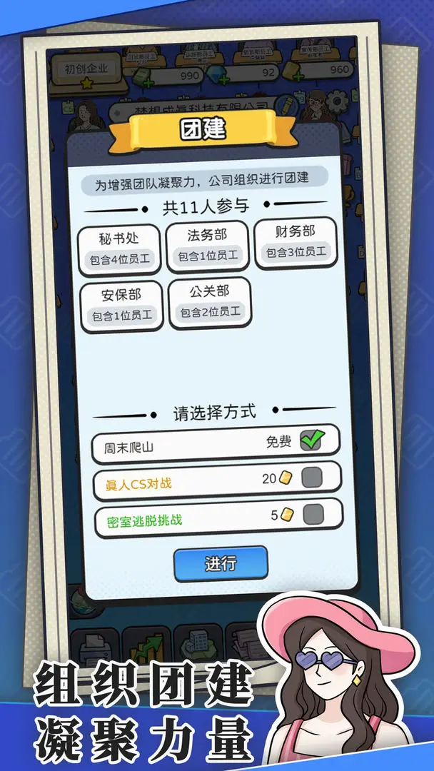 董事長模擬器