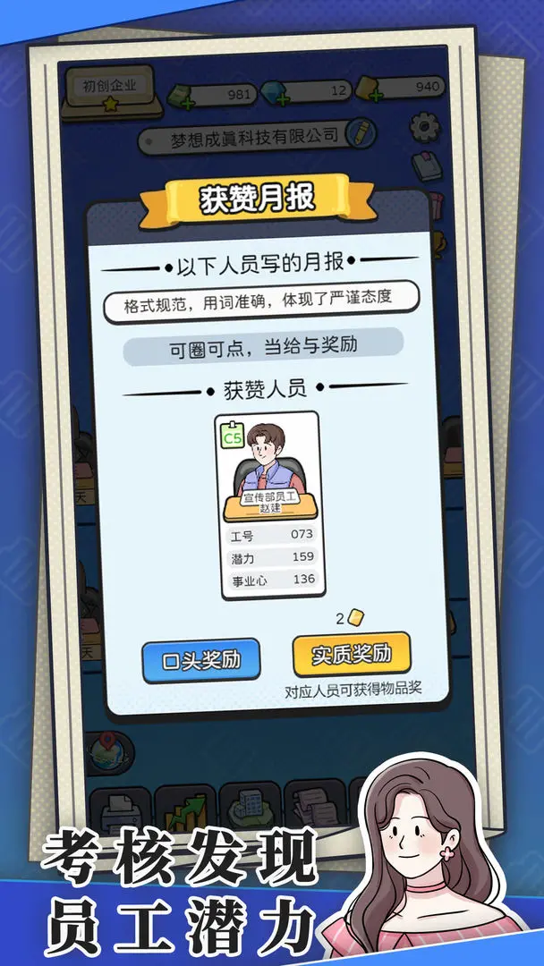 董事長模擬器