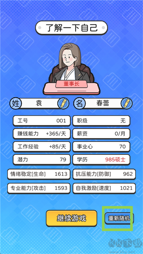 董事長模擬器