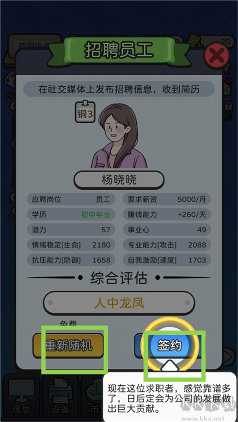 董事長模擬器