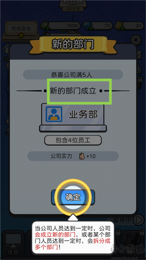 董事長模擬器