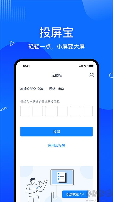 投屏寶最新版