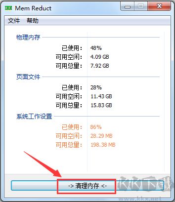 Mem Reduct(內存清理軟件)