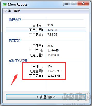 Mem Reduct(內存清理軟件)