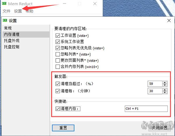 Mem Reduct(內存清理軟件)