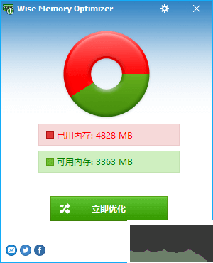 wise memory optimizer內存優化工具
