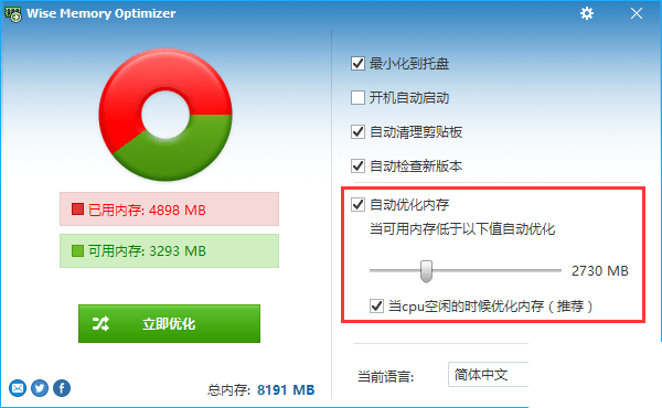 wise memory optimizer內存優化工具