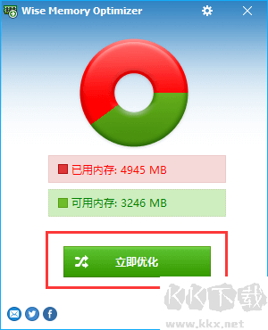 wise memory optimizer內存優化工具