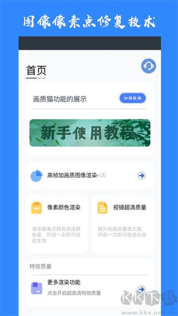 畫質貓app