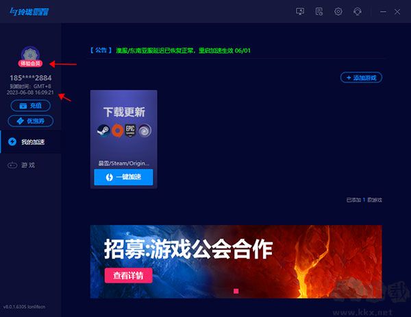 玲瓏網游加速器