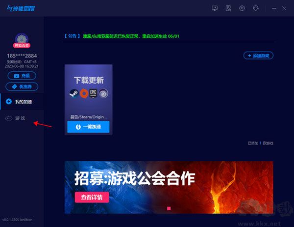 玲瓏網游加速器