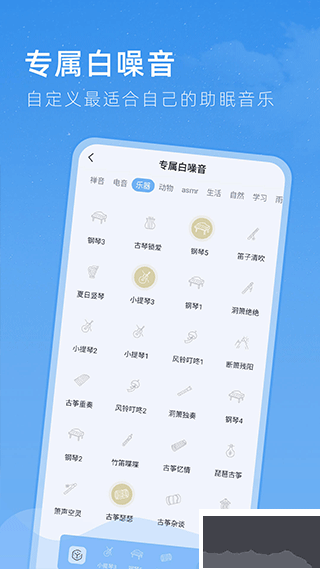 章魚睡眠手機版