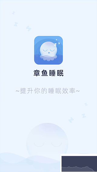 章魚睡眠手機版