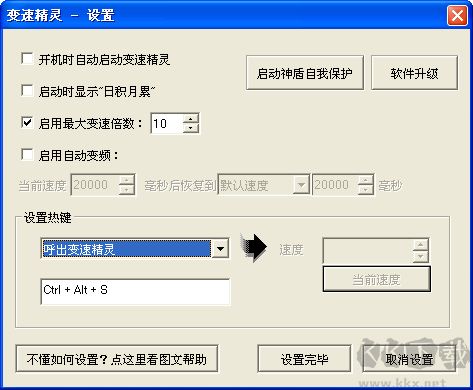 變速精靈