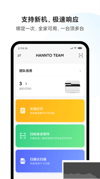 小米打印手機版