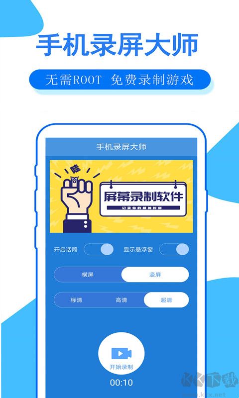 手機錄屏大師app