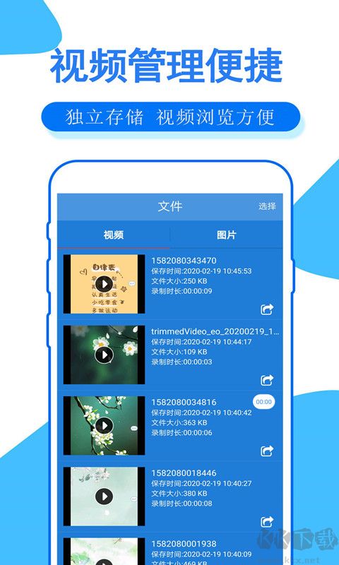 手機錄屏大師app