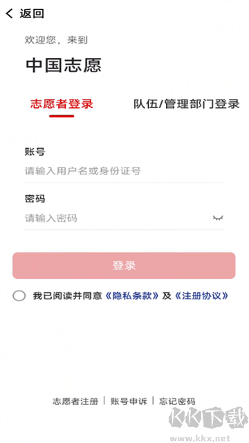 中國志愿官方版