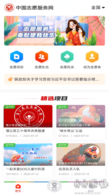 中國志愿官方版