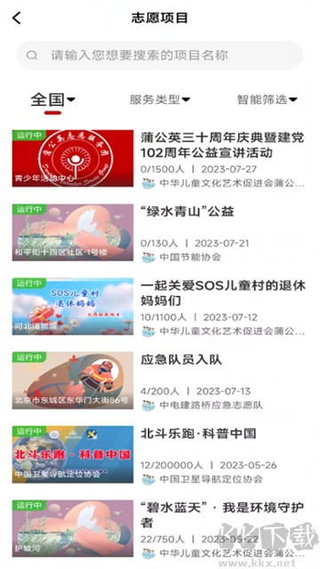 中國志愿官方版