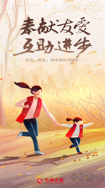 中國志愿官方版