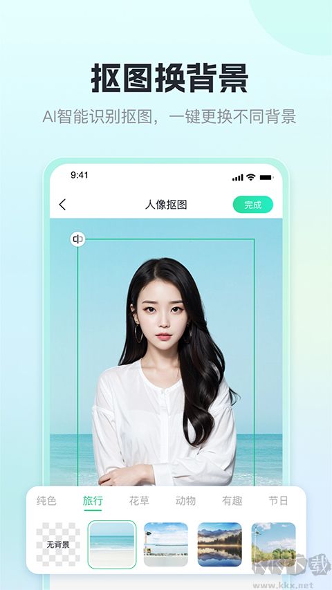 迅捷摳圖app