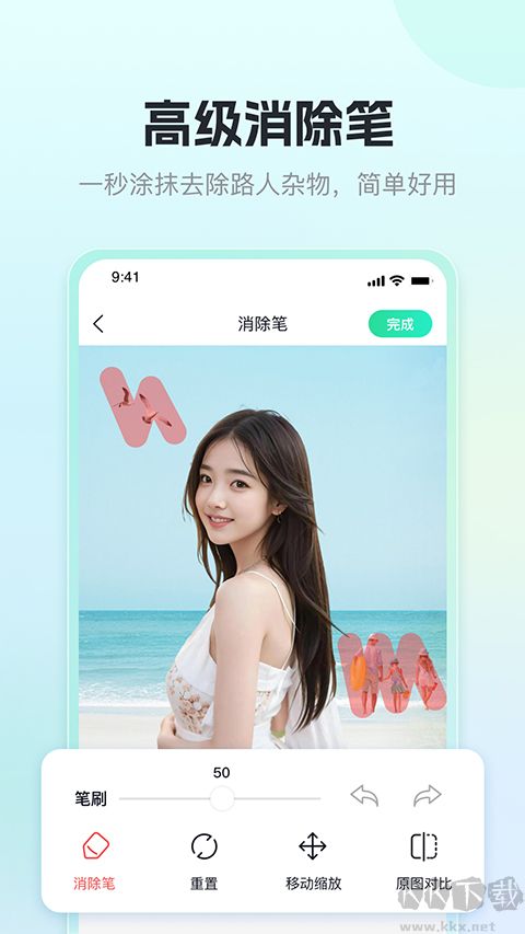 迅捷摳圖app