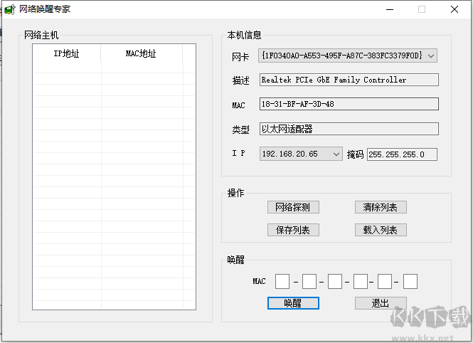 網絡喚醒專家
