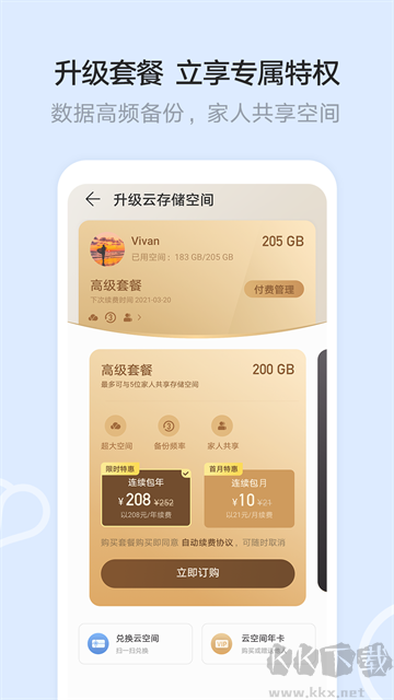 華為云空間最新版