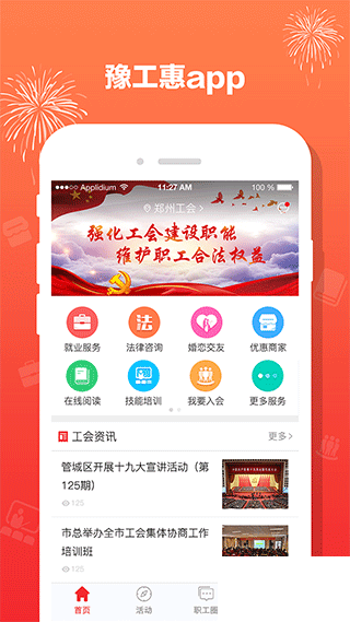 豫工惠
