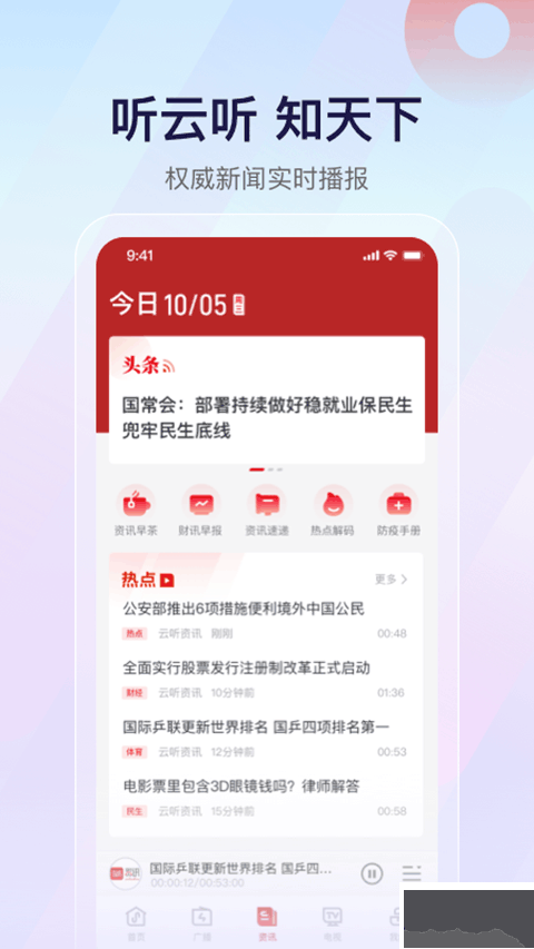 中央人民廣播電臺