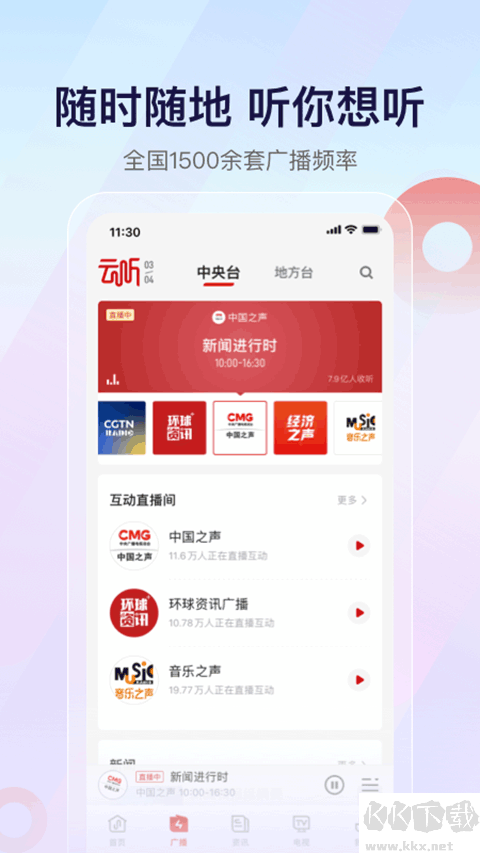 中央人民廣播電臺
