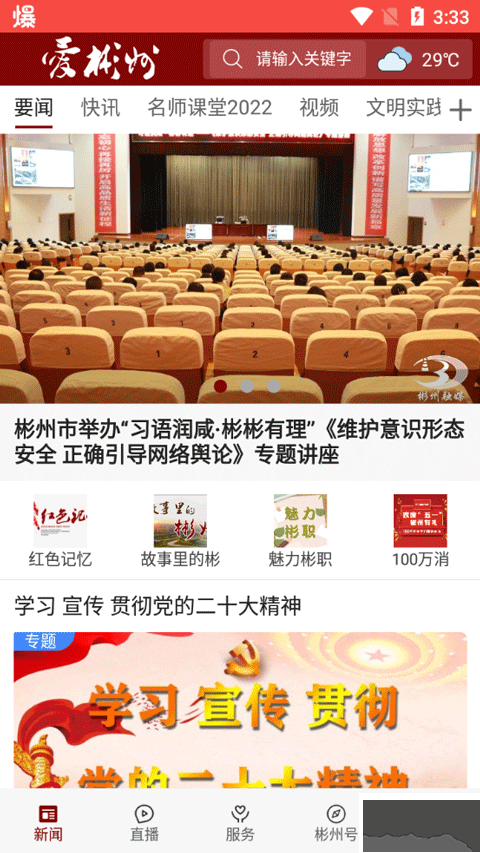 愛彬州