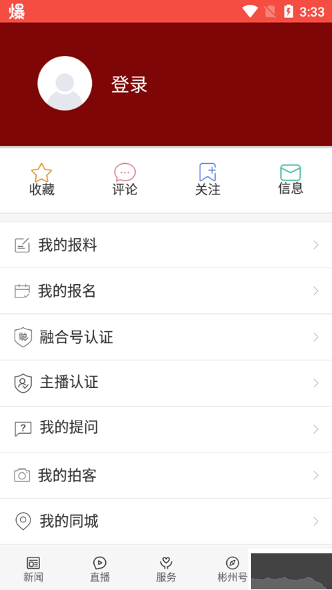 愛彬州