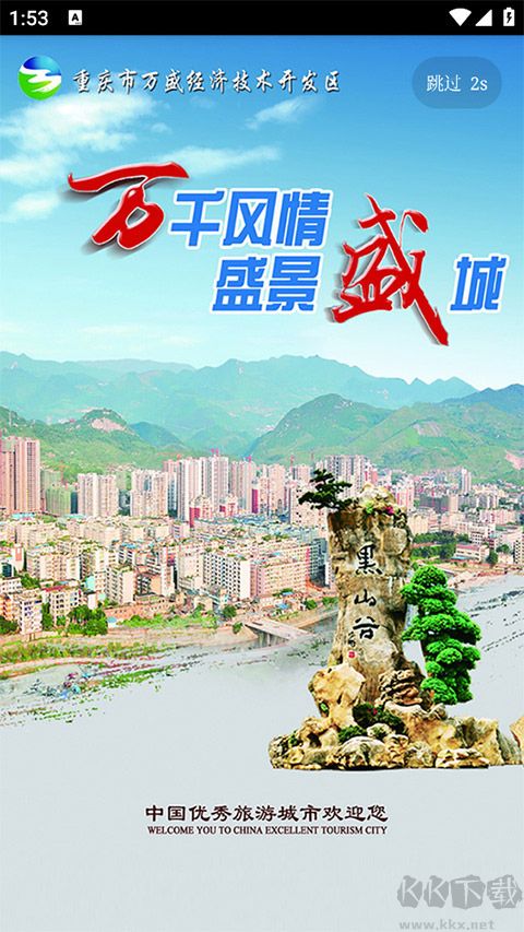 幸福萬盛
