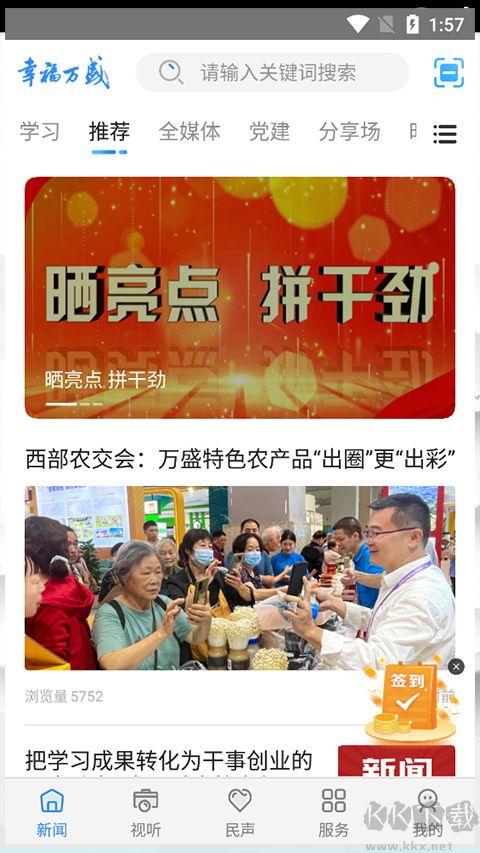 幸福萬盛