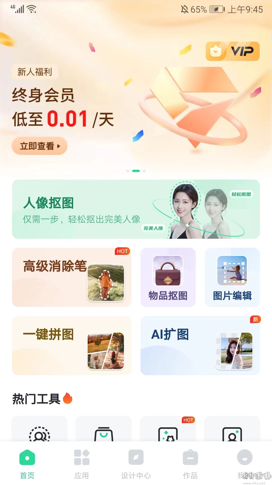 迅捷摳圖