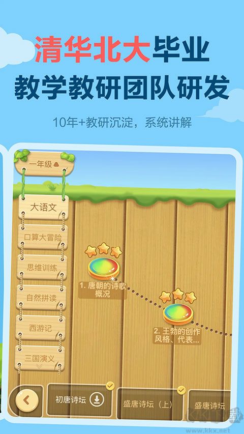 樂樂課堂