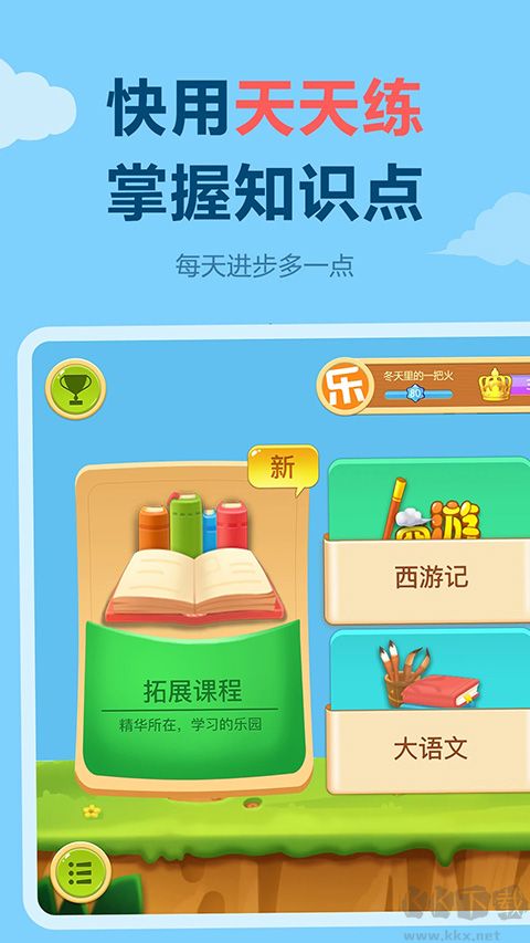 樂樂課堂