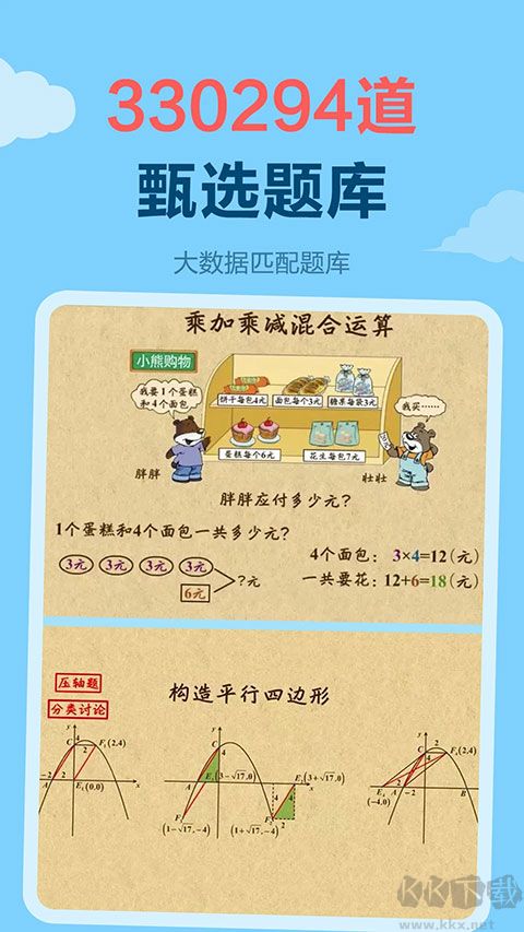 樂樂課堂