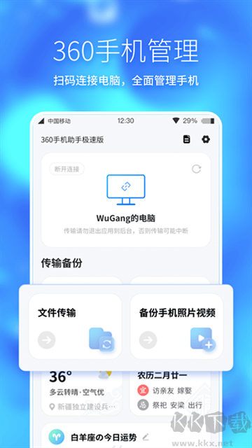 360手機助手最新版