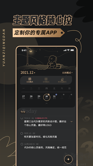 原子清單app手機版