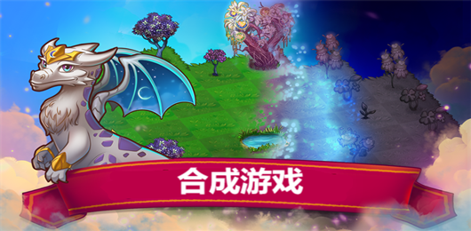 合成類游戲合集-2025必玩合成游戲推薦-經典的合成游戲大全