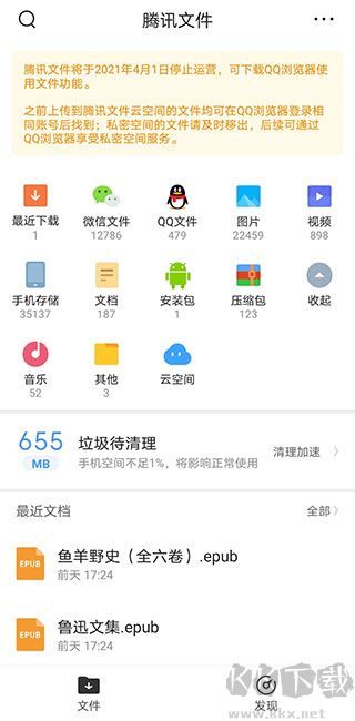 騰訊文件app官方版