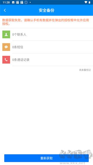 刷機(jī)精靈app